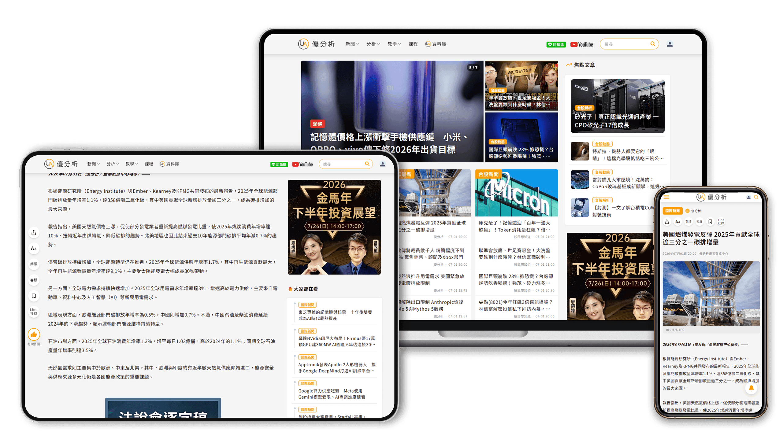 優分析新聞網產品截圖